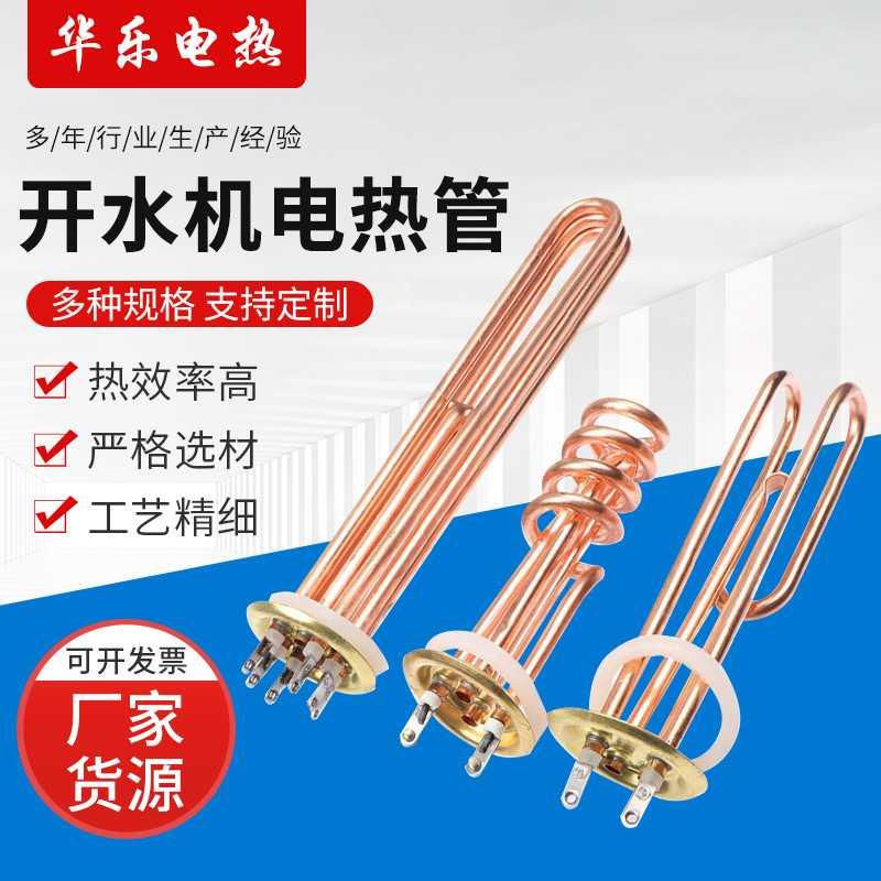 紫铜加热管开水机电热管工业锅炉电加热棒不锈钢法兰加热管