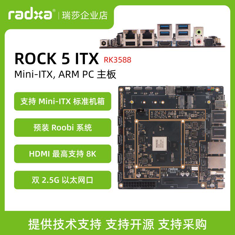 瑞莎 Radxa ROCK5 ITX RK3588开发板 八核CPU Mini-ITX主板单板机图片