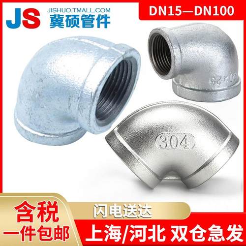 90度玛钢镀锌/304/316/衬塑变径丝扣弯头热镀锌弯头DN15-100