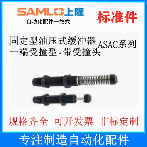 上隆原装固定型油压式缓冲器 ASAC-0806 1005 1008 1210 1412-HML