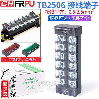 厂家直销TB2506L接线端子排固定式tb条形25A/6位端子台 50只装