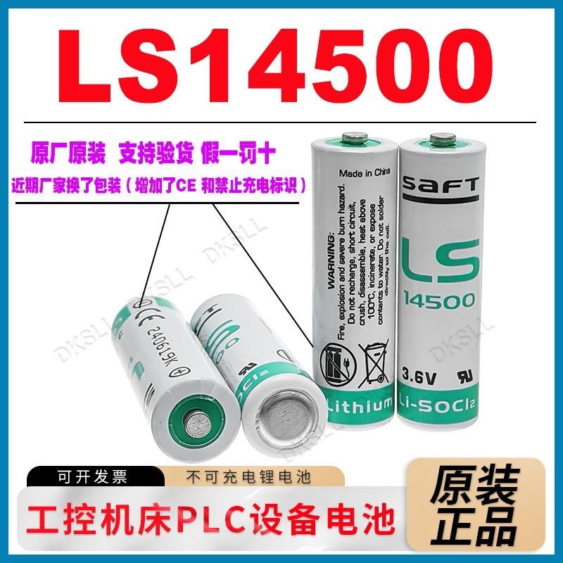 原装SAFT LS14500锂电池3.6V伏AA伺服驱动编码器数控机器人PLC一