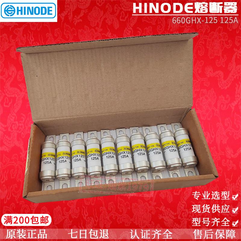 熔断器HINODE 660GH-400/50/63/80/100/160/200/400A/GHX-125ULTC