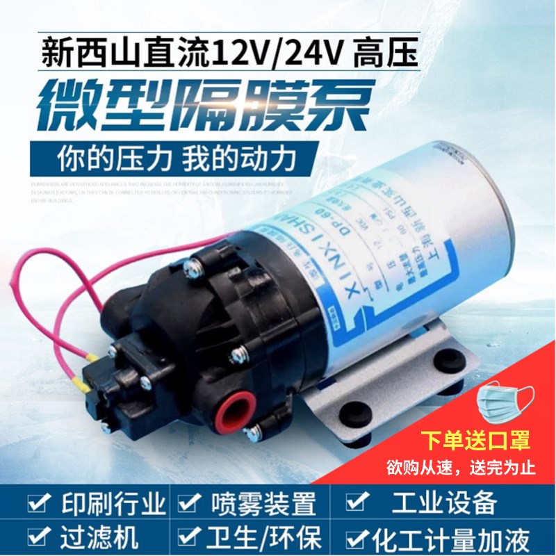 上海水泵DP-35/60/60A隔膜泵12V24V直流扫地车高压喷雾泵