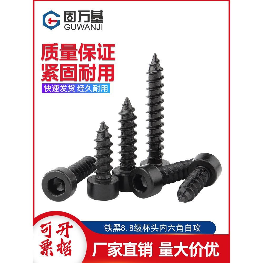 8.8级圆柱头六角自攻螺钉高强度尖尾杯头音响螺钉M2M3