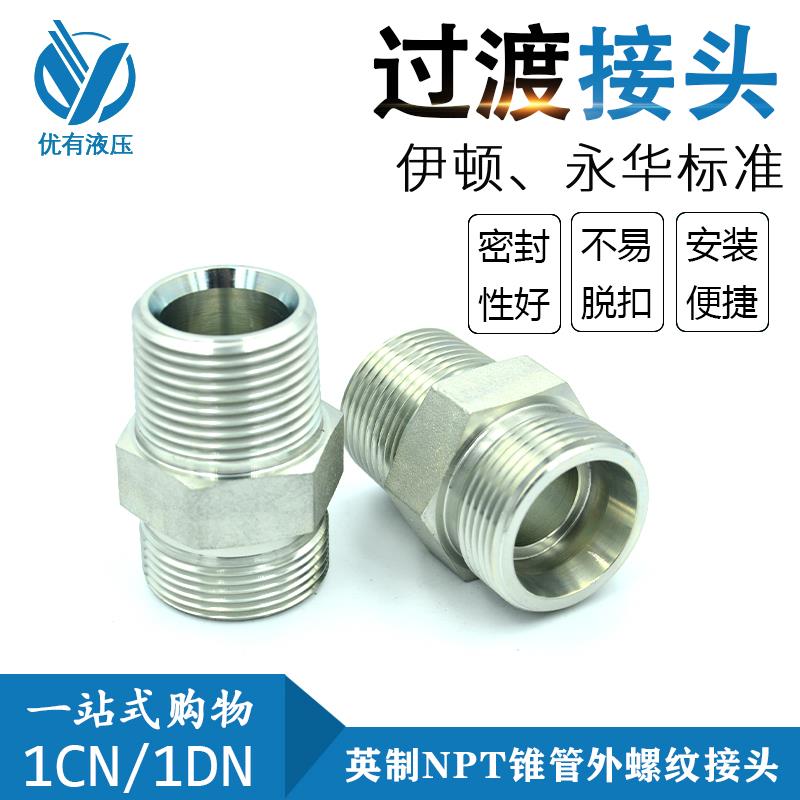 1CN.1DN液压接头H型直通卡套式轻型24°锥密封美制外锥螺纹GE-NPT