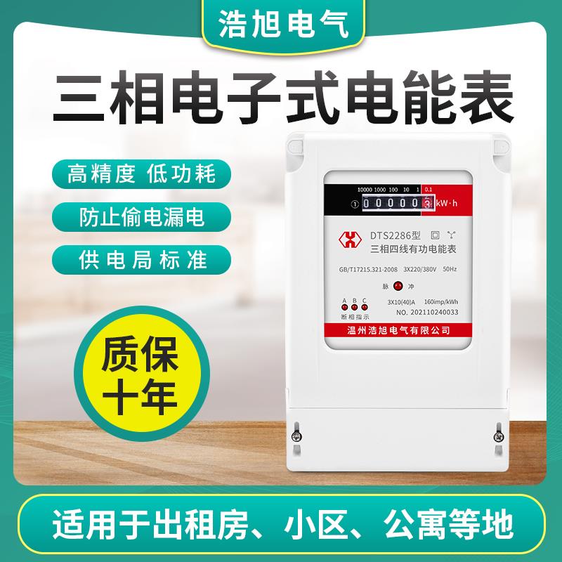 三相四线电表380v智能三项火表互感器式电度表大功率电子式电能表