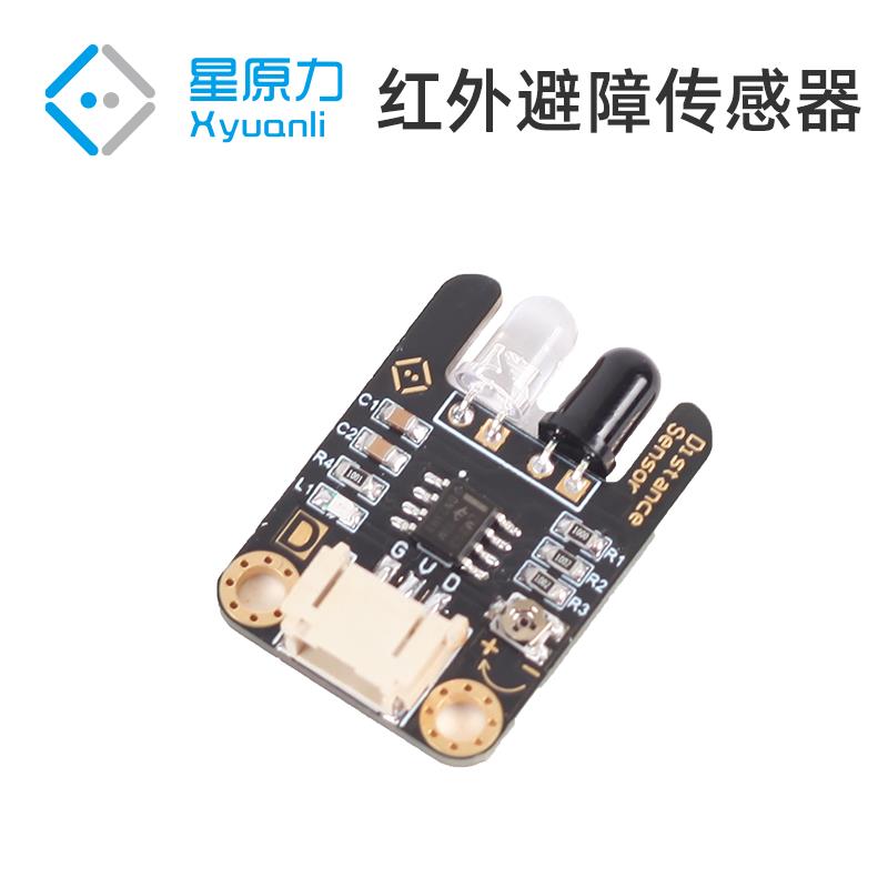 红外避障感测器黑白对管距离可调红外避障模块适用arduino/掌控板