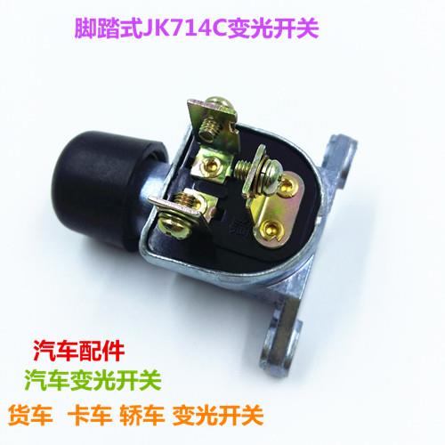 JK714C手术台医疗单孔冷光无影灯脚踏开关JK712卡货车汽车变光器