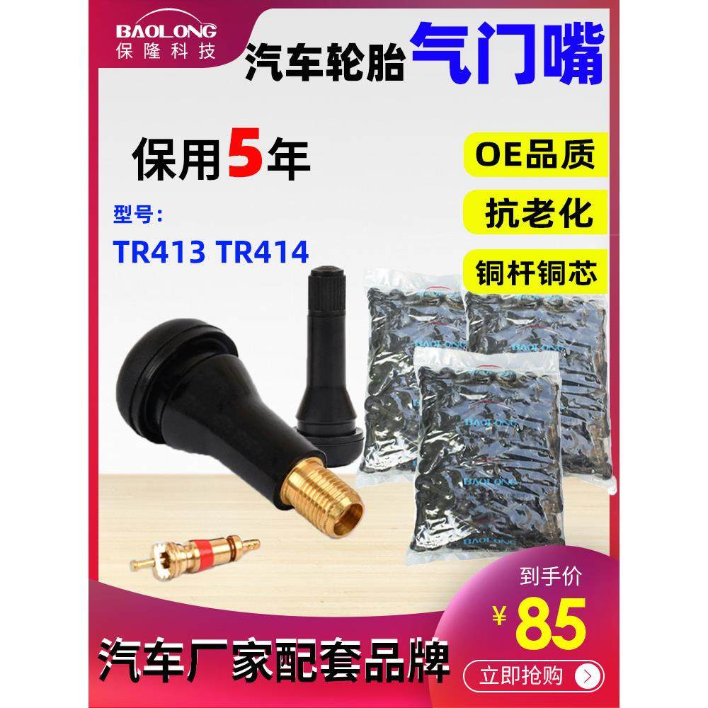 保隆气门嘴汽车轮胎气门嘴真空胎气门嘴橡胶气门嘴泰克气门嘴芯帽,3C数码配件,USB多功能数码宝,淘宝优惠券,粉丝福利购,淘宝优惠卷