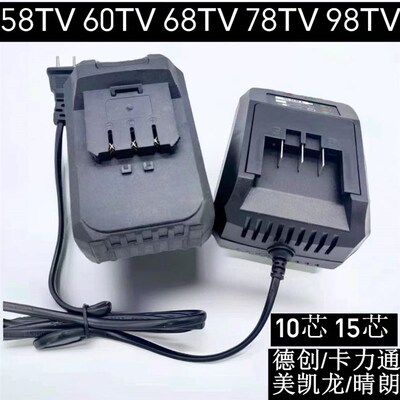 卡力通德创芝浦晴朗60TV98TV68TV58TV188V电动扳手锂电池 充电器