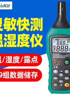 宝工MT-4616温湿度计露点测试器家用数据存储环境监测温仪工业级
