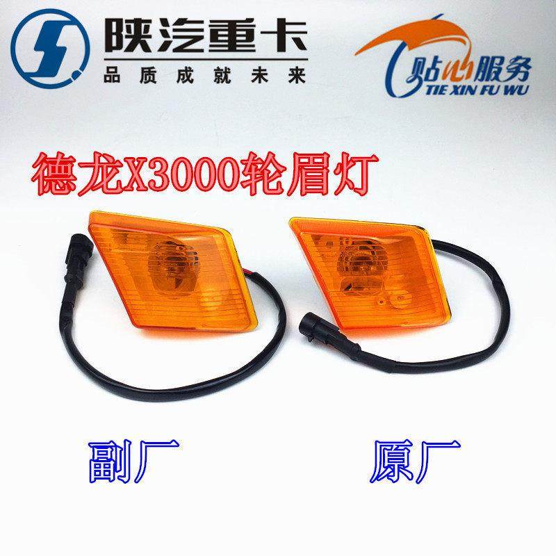 适配陕汽配件德龙X3000轮眉灯叶子板边灯翼子板灯转向灯侧标志灯,3C数码配件,USB多功能数码宝,淘宝优惠券,粉丝福利购,淘宝优惠卷