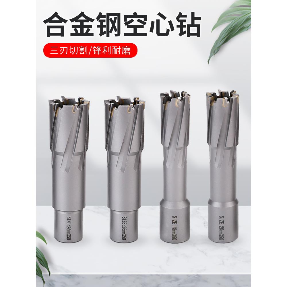 空心钻头取芯磁力钻钻头不锈钢打孔金属合金厚钢板开孔器钢扩孔钻