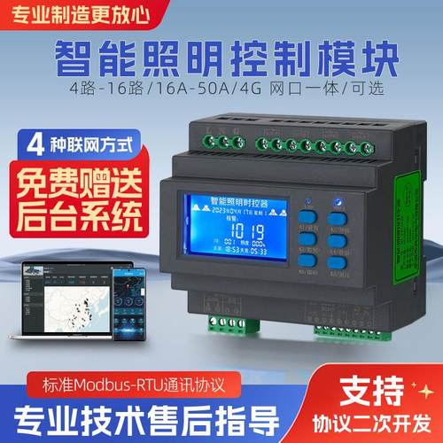 照明控制继电器灯光模块智能时控开关回路控制模块智能照明系统