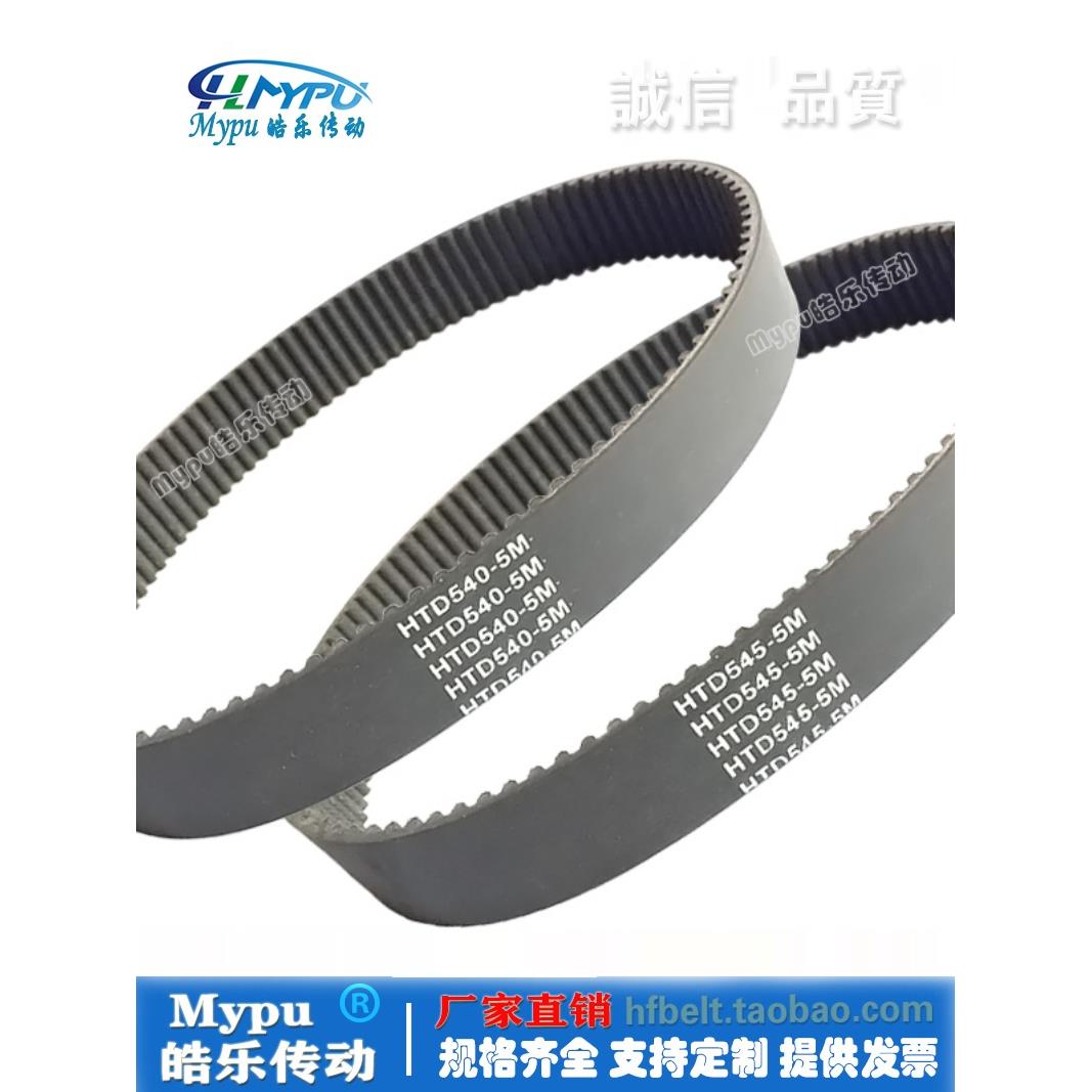 橡胶同步带 HTD540-5M/545/550/555/560/565/570/575 传动/带齿