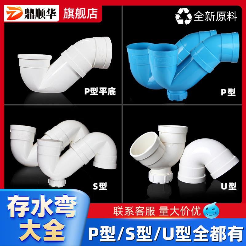 PVC存水弯 防臭P弯头S型弯50带检查口75接头P型110下水管配件大全