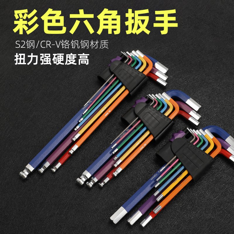 BY/内六角扳手彩色加硬 7/9/12支套装十字一字梅花折叠螺丝刀