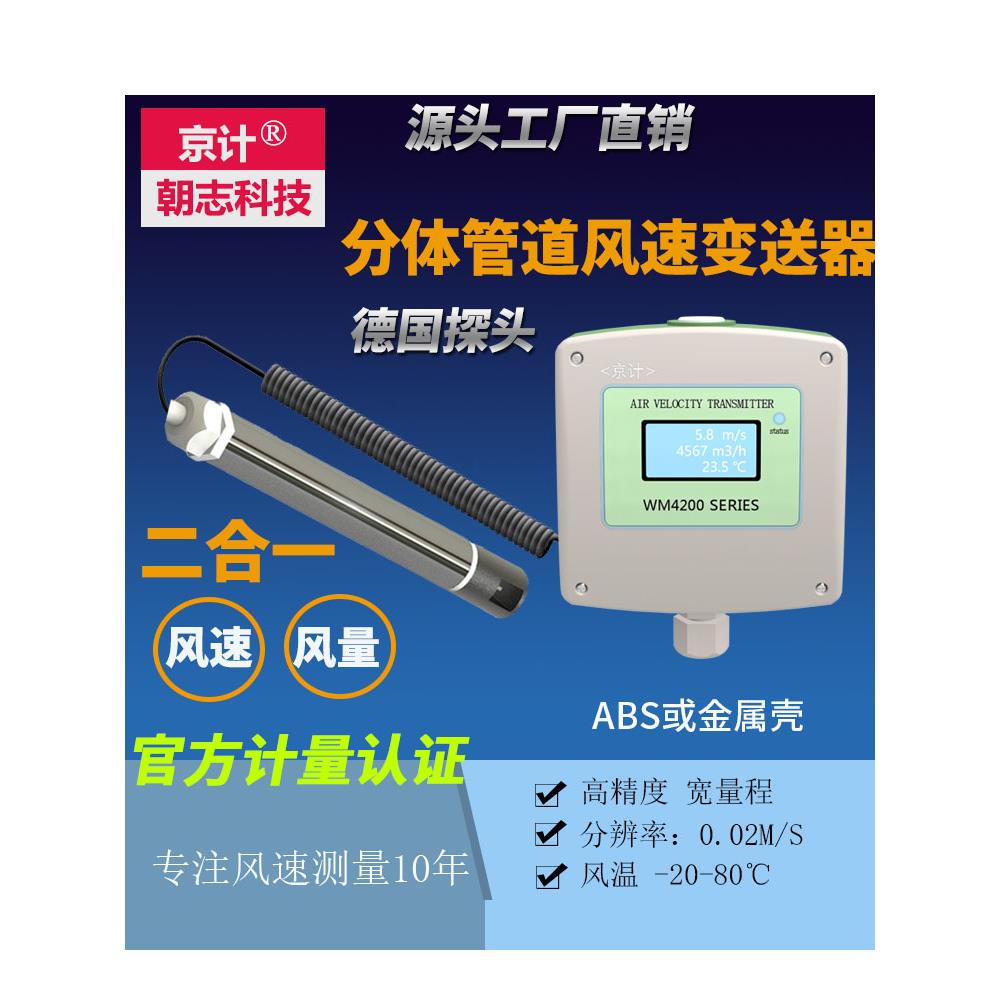 经益风速变送器传感器风量测量仪流量计风速计高精度风管485