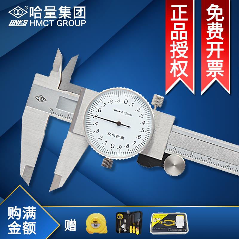 哈量带表游标卡尺高精度不锈钢戴表盘卡尺0-150-300mm代表油标尺
