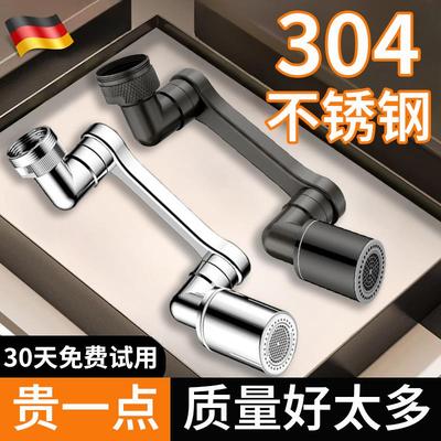 德国机械臂304不锈钢万向水龙头延伸器防溅神器卫生间面盆转接头