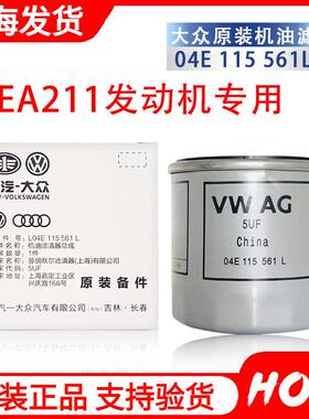 大众原厂EA211机滤芯探歌宝来捷达蔚领朗逸凌度plol高7机油滤芯器