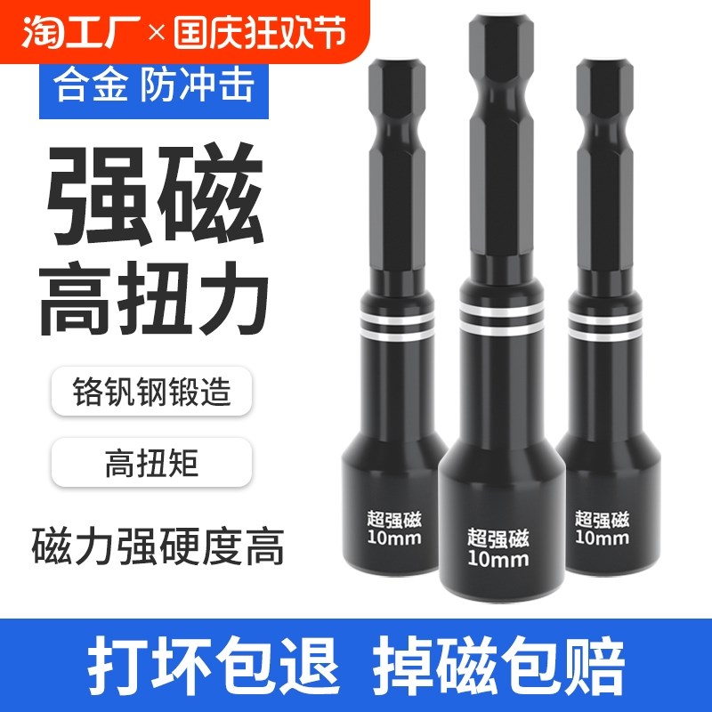 六角套筒燕尾钉钻尾丝套筒磁铁高强度丝头瓦钉电钻强磁批头加长