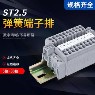 2.5 100位可定做ST ST10 弹簧接线端子排UK成套组合10位 ST导轨式