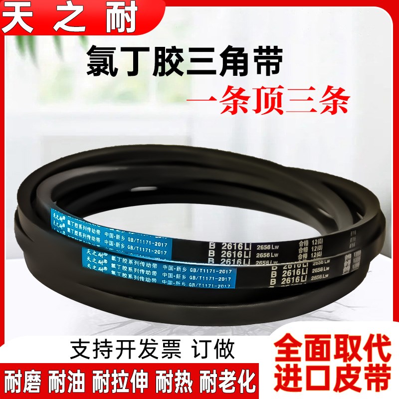 B型三角带B550到B2000工业机械空压机风机电机传送带传动轮皮带车