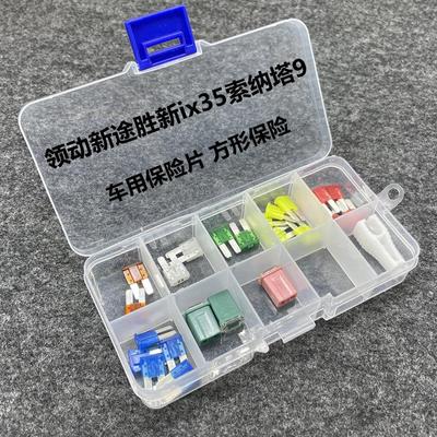 现代领动新TUCSON悦动ix35索9菲斯塔汽车保险丝保险盒专用保险片