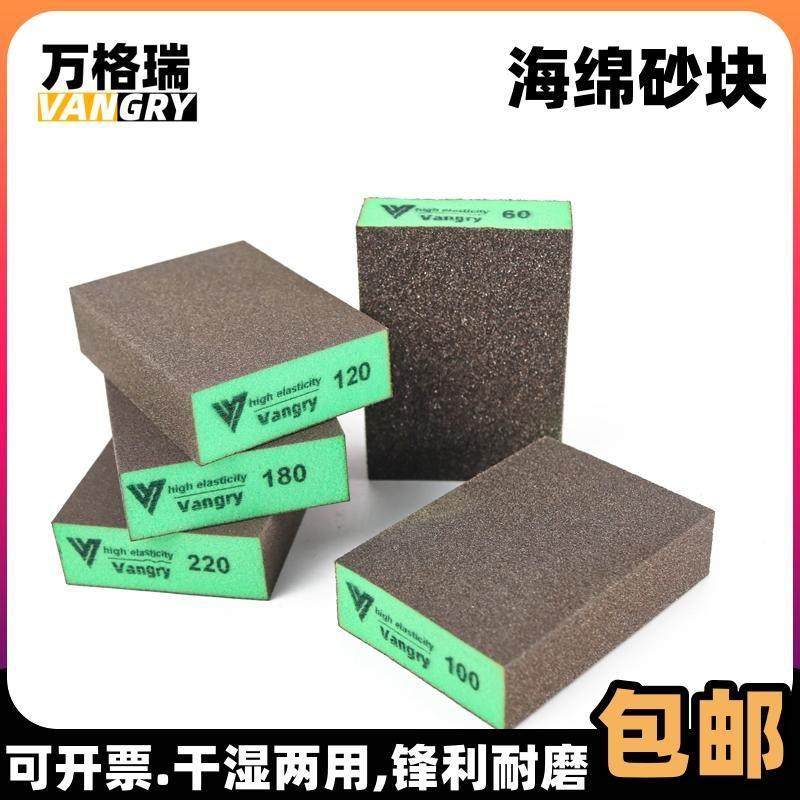 VANGRY海绵砂块墙面打磨砂纸线条木工门艺品模型油漆抛砂砖美清缝