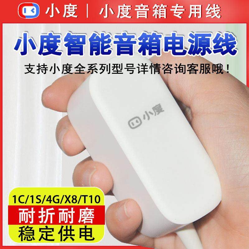 小度在家1C NV6101 1S NV5001智能音响原装电源线音箱充电器12V2A