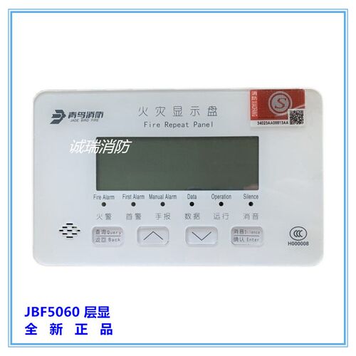 北大青鸟层显 JBF5060火灾显示盘 JBF5061 楼层显示器 二线制层显