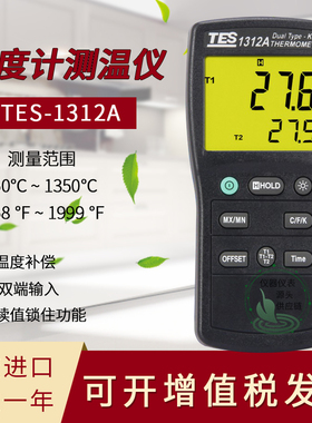 台湾泰仕 TES-1311A/1312 温度表温度计高精度数字袖珍自动量程