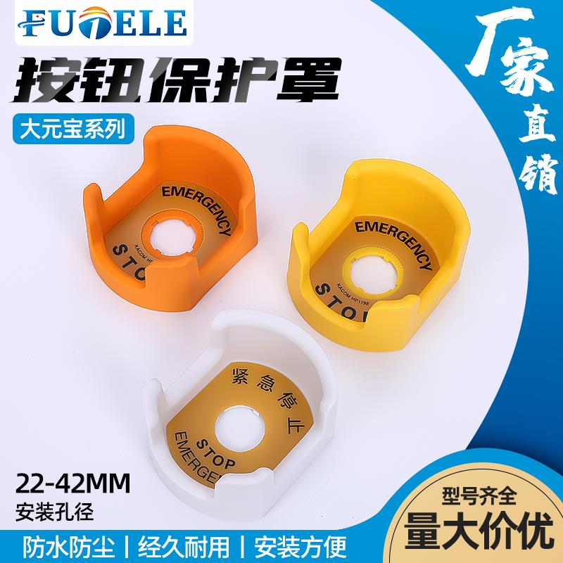 22 25 30mm急停开关防护座急停按钮保护罩紧急保护圈防止错误操作