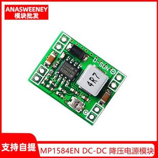 超小体积 MP1584EN 超LM2596 DC稳压电源 3A可调降压模块DC