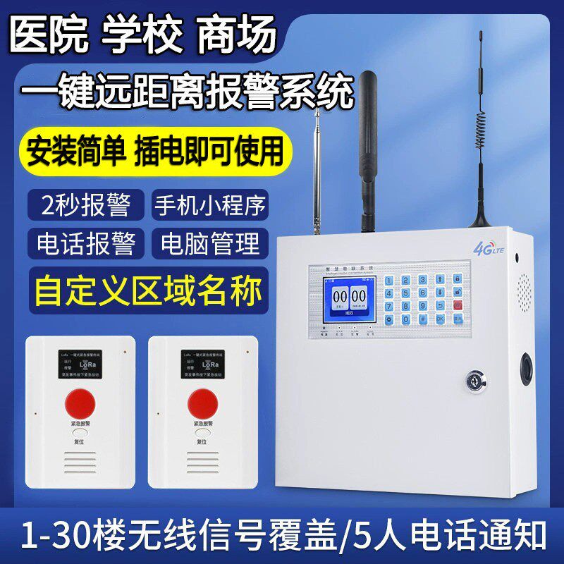 医院学校养老院LoRa无线呼叫系统工厂联动点对点一键紧急语音报警