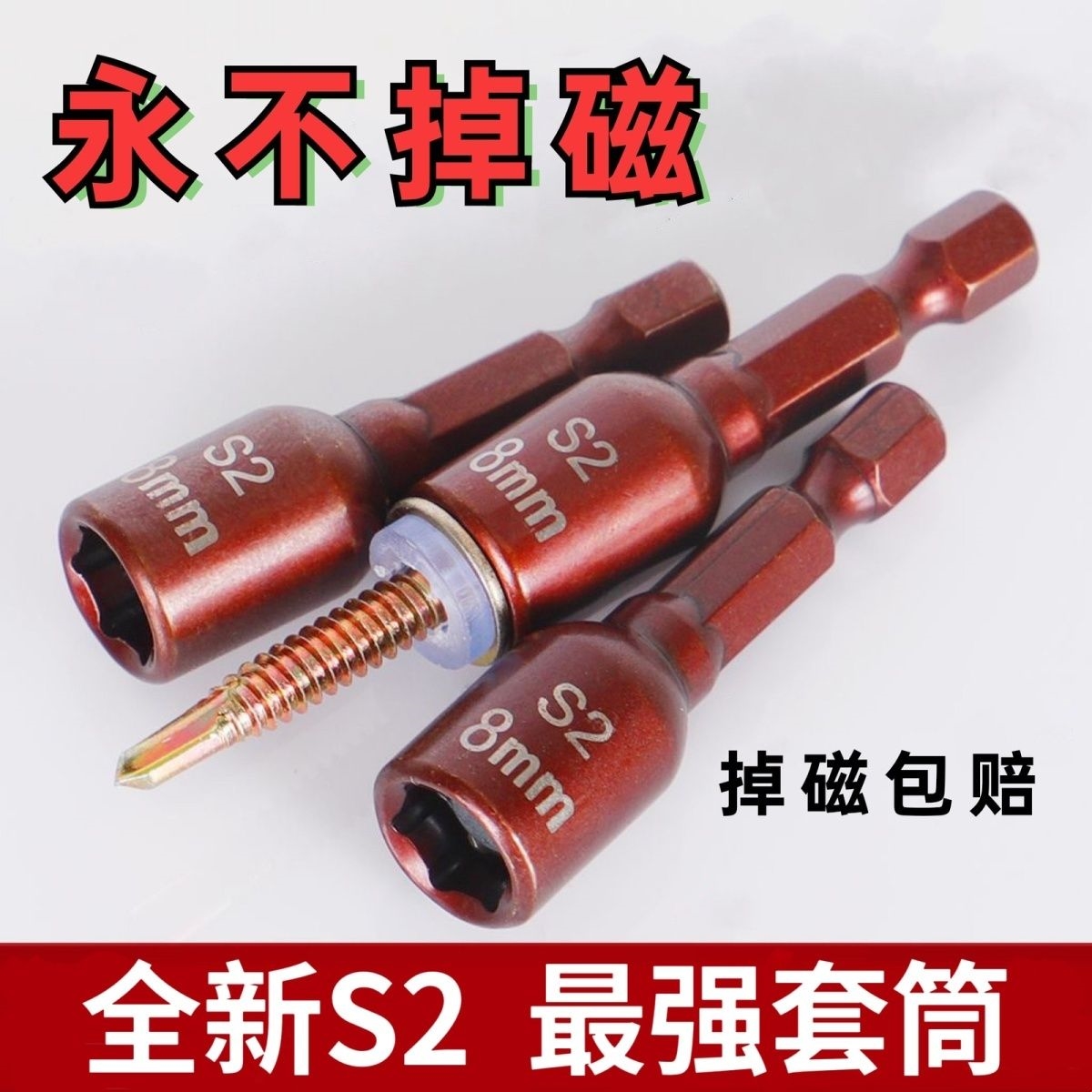 自攻钉大全内六角批头燕尾钉钻尾丝套筒电转强磁批头S2高强度瓦钉