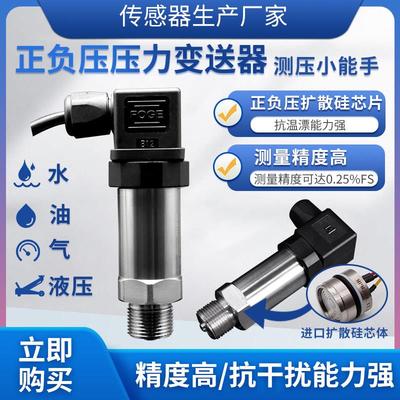 隆旅PTL615正负压力传感器气压传感器扩散硅传感器检漏压力变送器