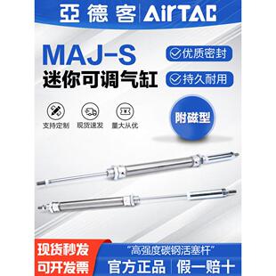 亚德客原装 可调不锈钢迷你笔形气缸MAJ25X25X50X75X100X125X150S