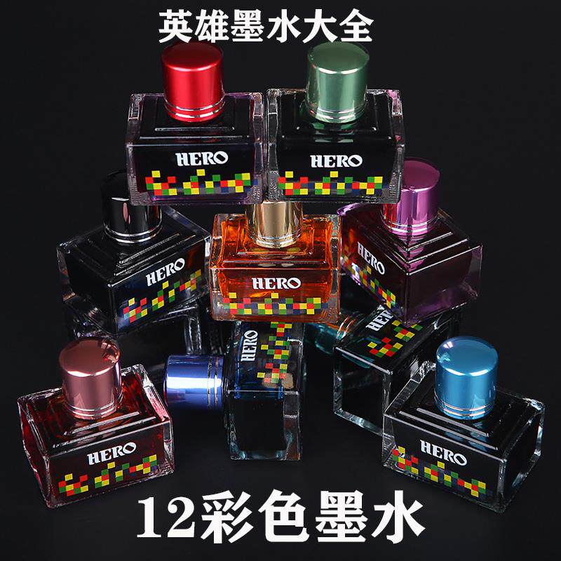 英雄墨水钢笔用钢笔水不堵笔尖非碳素速干纯黑色蓝黑红色颜料型墨