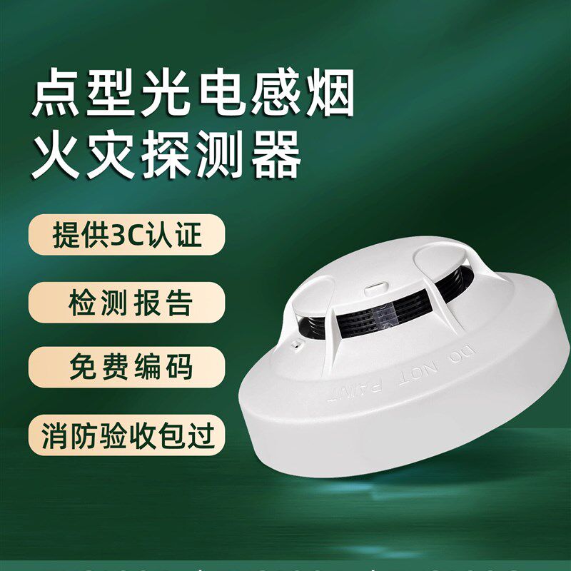 泰和安烟感报警器TX3100D原装烟雾报警设备替换TX3100C图片