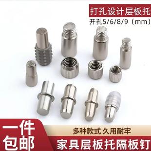 玻璃拖层板托隔板钉支架活动木板托架酒柜橱柜固定支撑配件5 6mm