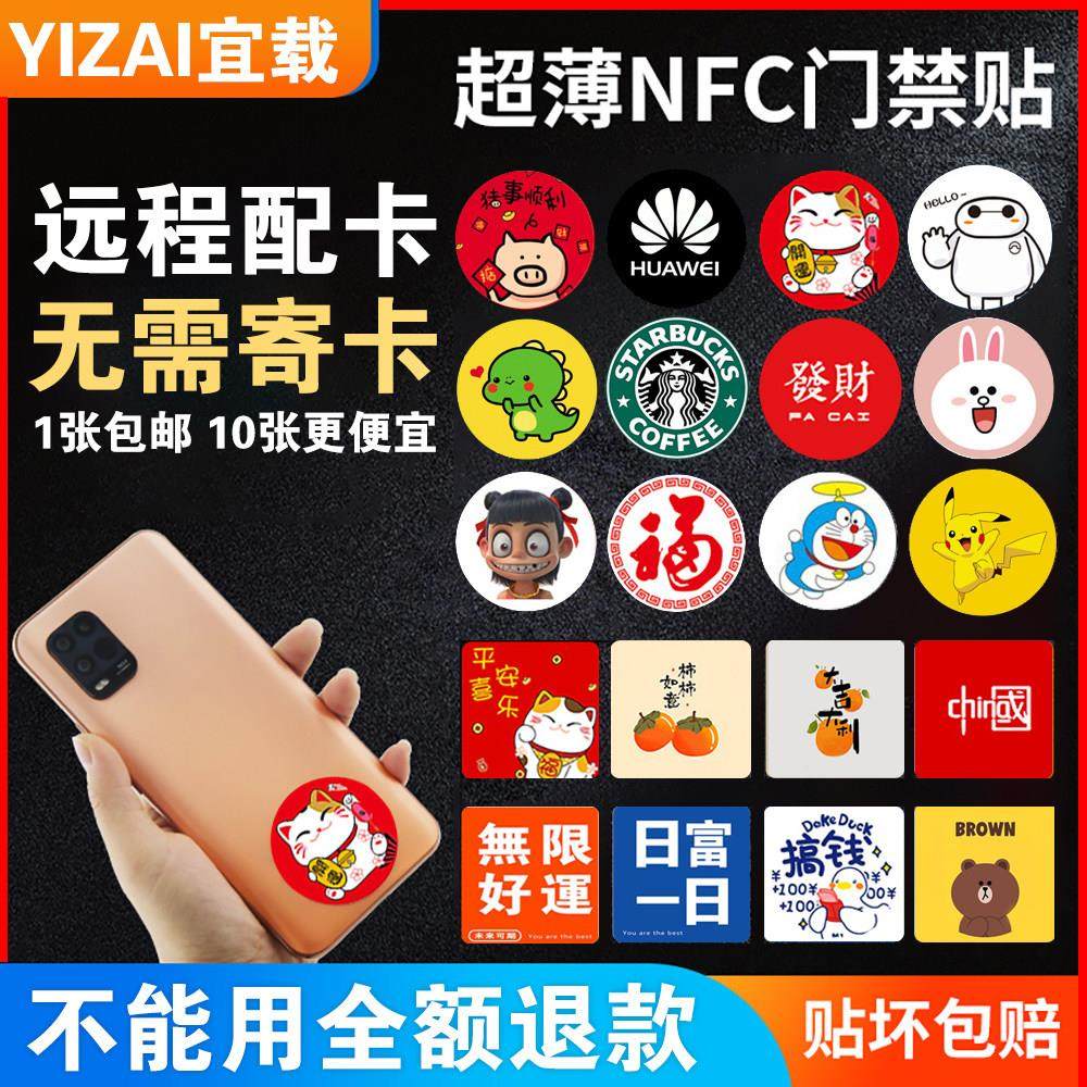 超薄NFC手机贴门禁卡贴片配IC电梯卡cuid卡T5577空白卡5200覆制卡,3C数码配件,USB多功能数码宝,淘宝优惠券,粉丝福利购,淘宝优惠卷