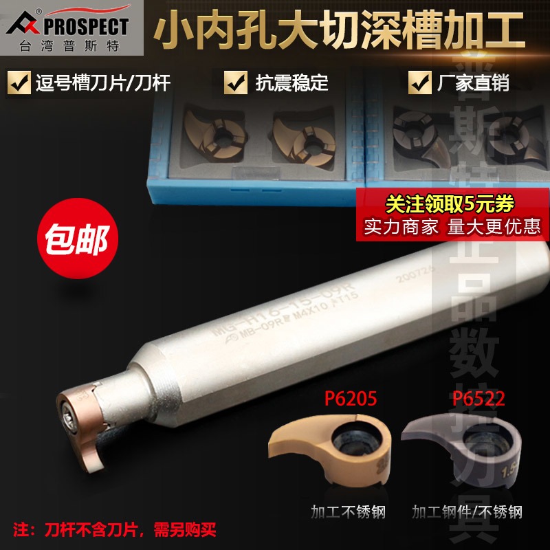 普斯特逗号槽刀片深槽MB-09GR150/250-6.5/5.5D16 P6205