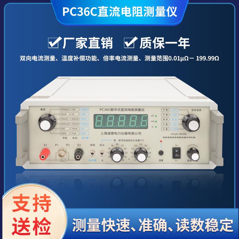 PC36c直流电阻测量仪 电线电缆导体电阻 专用测试仪 温度补偿功能