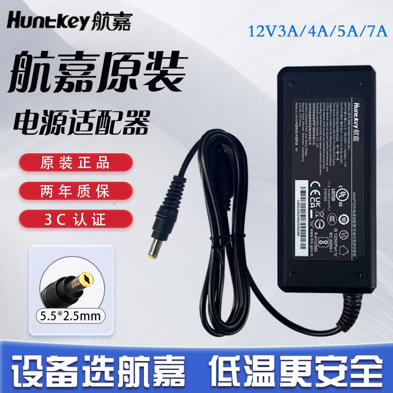 【3C认证】航嘉电源适配器12V24V电脑笔记本充电器2A3A4A5A6A7A8A