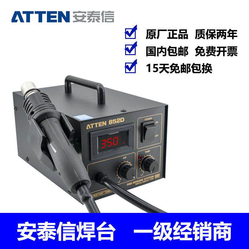 安泰信ATTEN热风返修台AT852D/850D/858D+拆焊热风台手柄发热芯