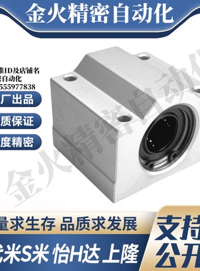 MI思米LHBB5 6 8 10 12 13 16 20 25 30 35直线轴承光轴箱式滑块