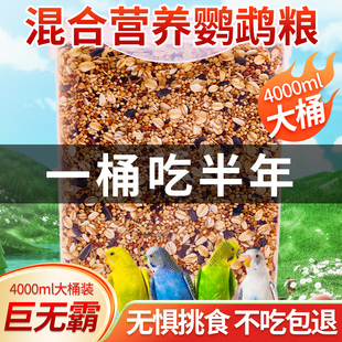 鹦鹉鸟粮饲料虎皮鹦鹉饲料玄凤专用鸟粮带壳黄谷子牡丹鸟食混合粮
